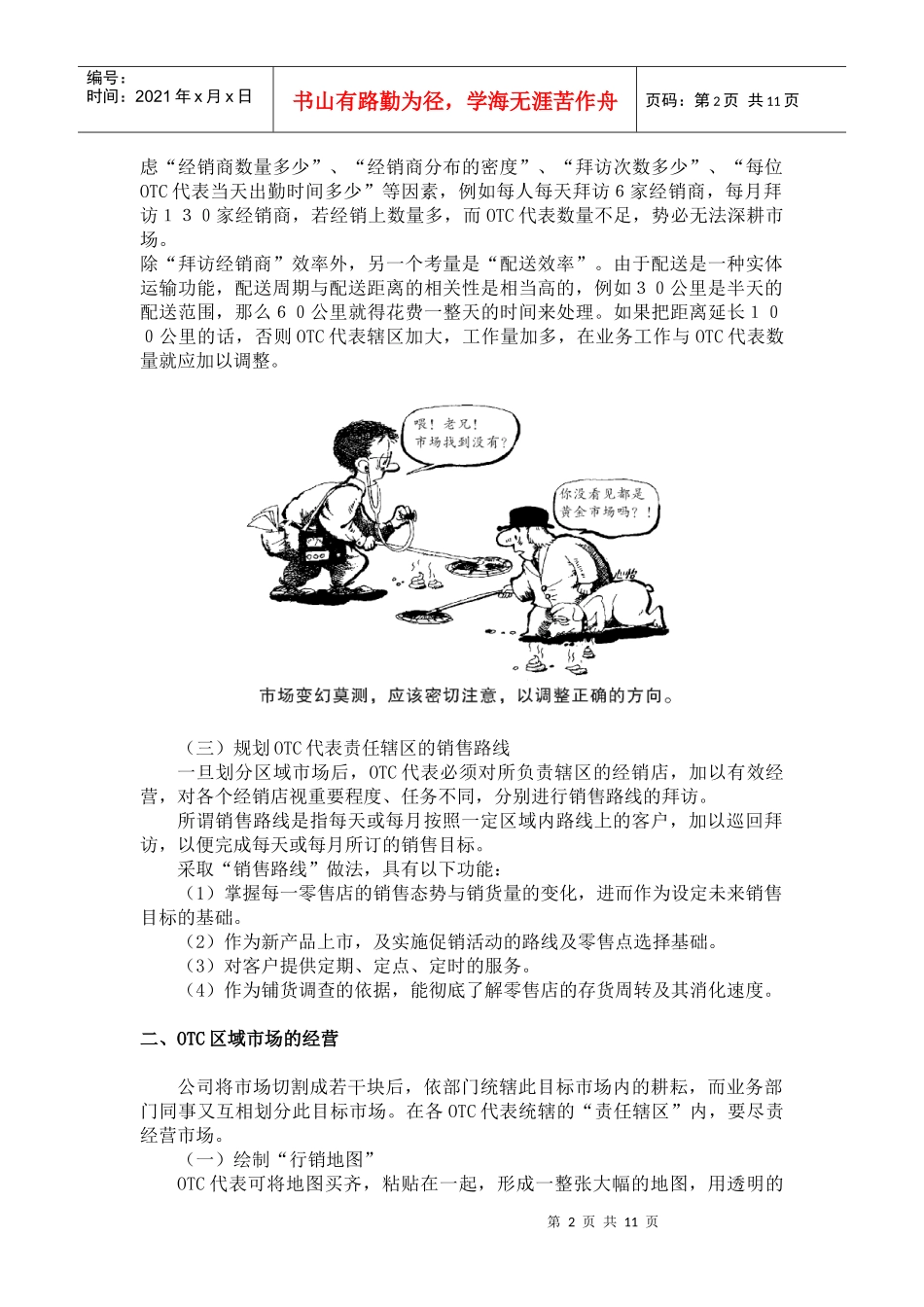 OTC经理营销战术指导手册_第2页