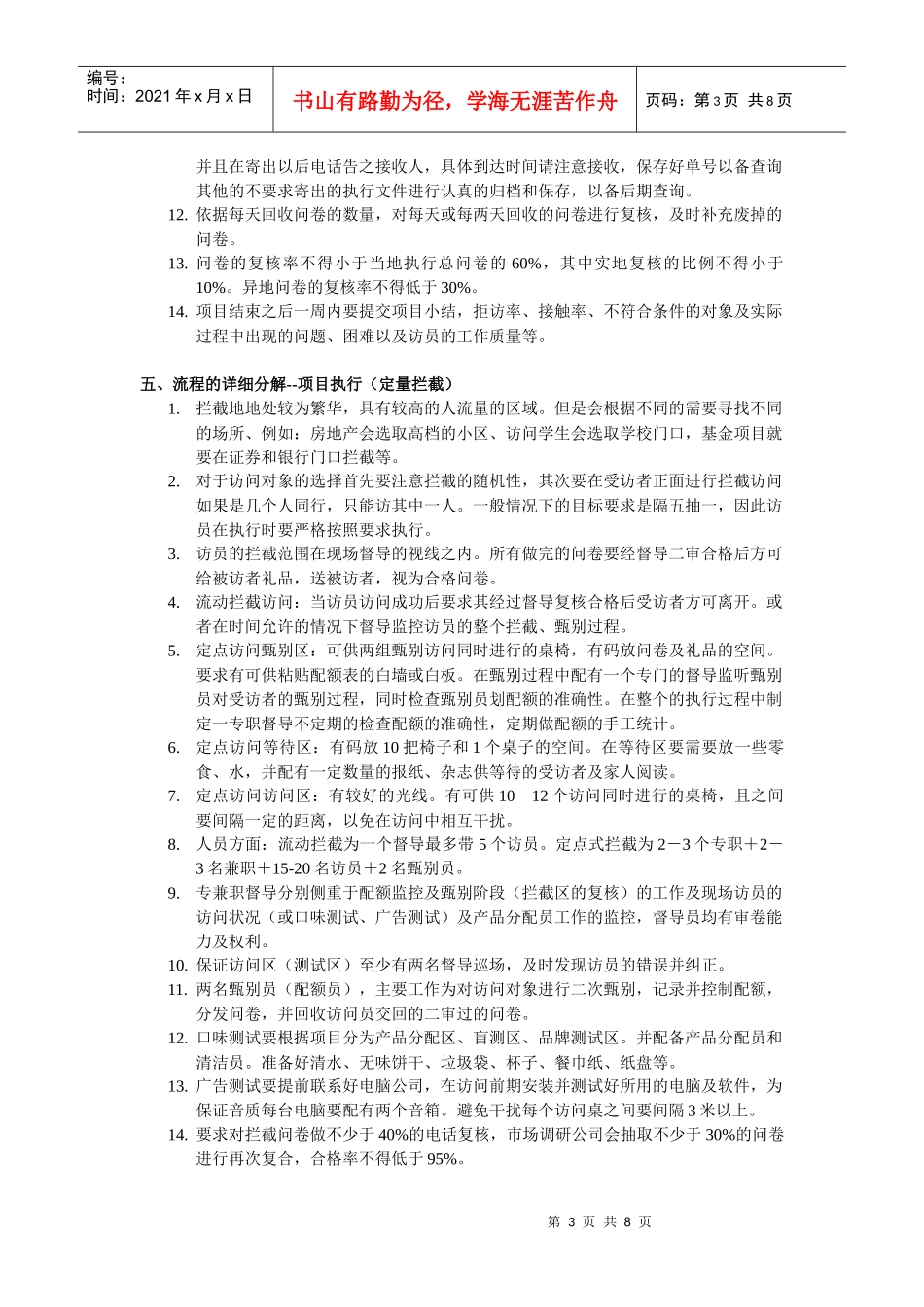 市场调研项目实地工作流程及要求规定_第3页