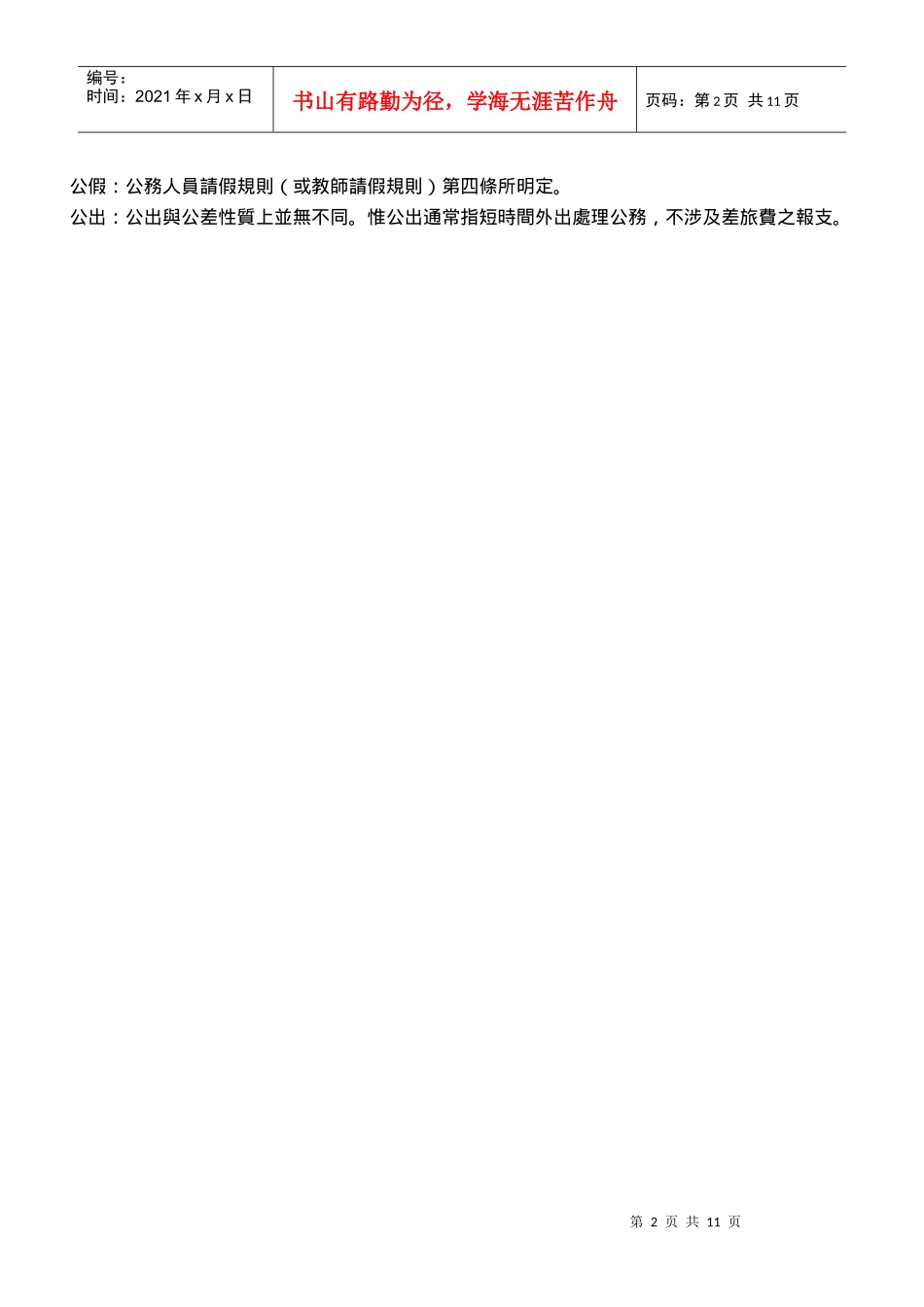 台北县林口乡丽林国民小学九十九学年度上学期备课业务..._第2页