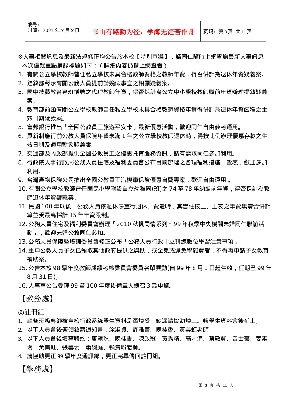 台北县林口乡丽林国民小学九十九学年度上学期备课业务..._第3页