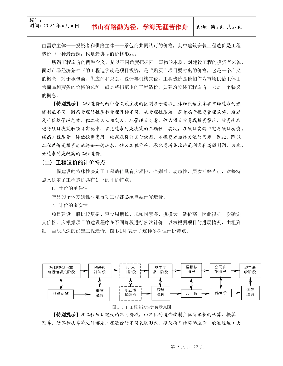建筑工程造价入门绪论_第2页