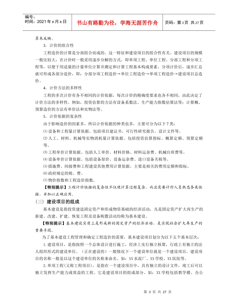 建筑工程造价入门绪论_第3页