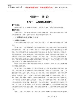 建筑工程造价入门绪论