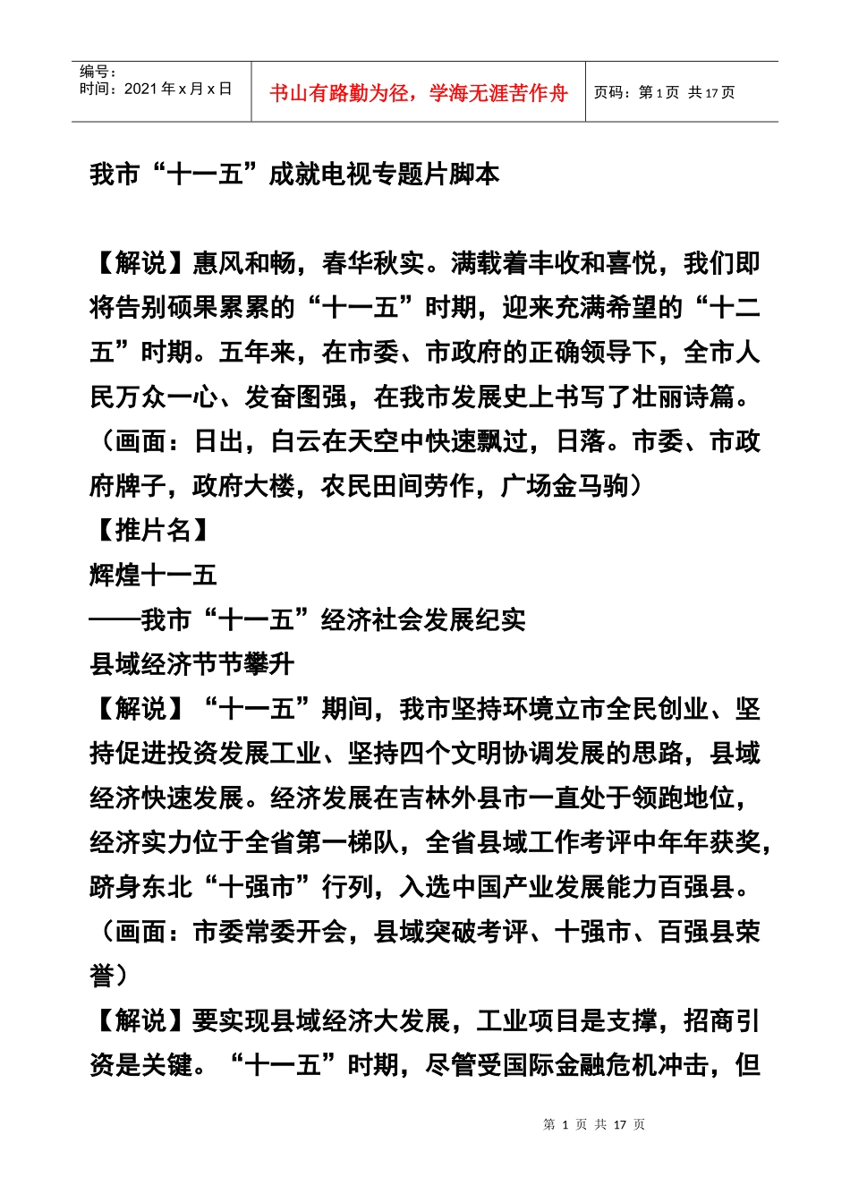 十一五电视专题片脚本_第1页