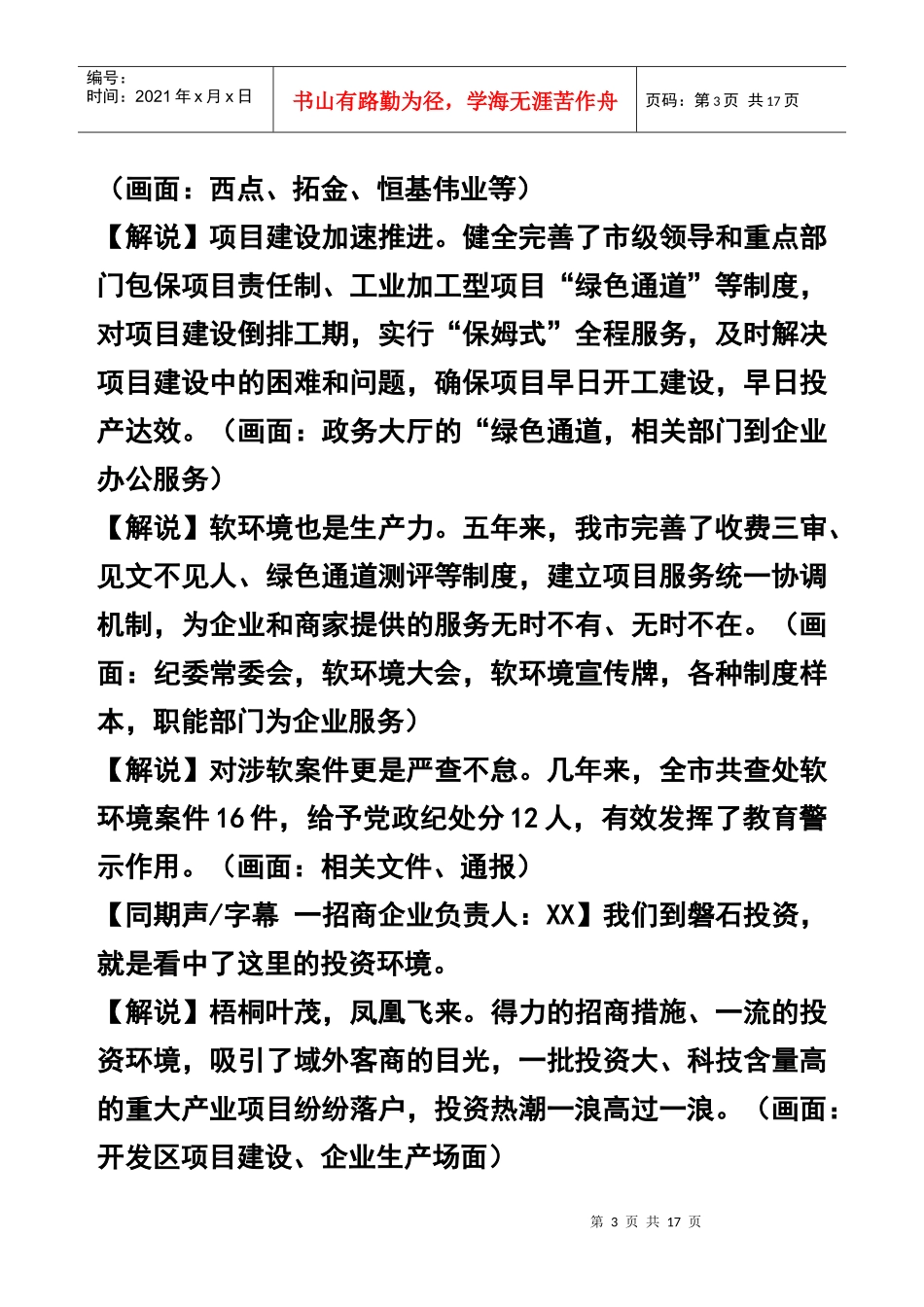 十一五电视专题片脚本_第3页