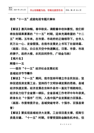 十一五电视专题片脚本