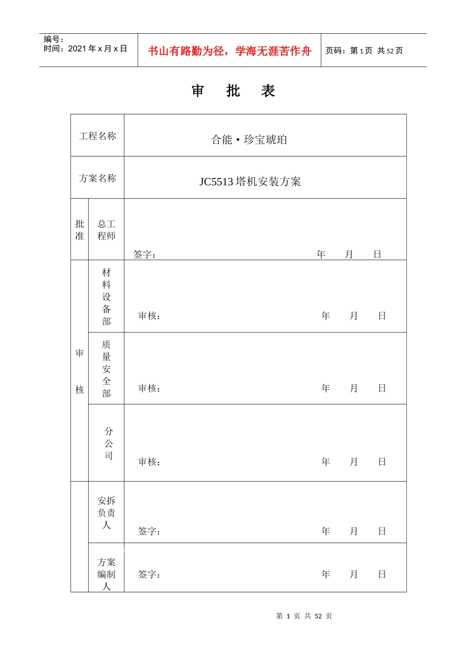 塔机专项安装施工方案官方版_第2页
