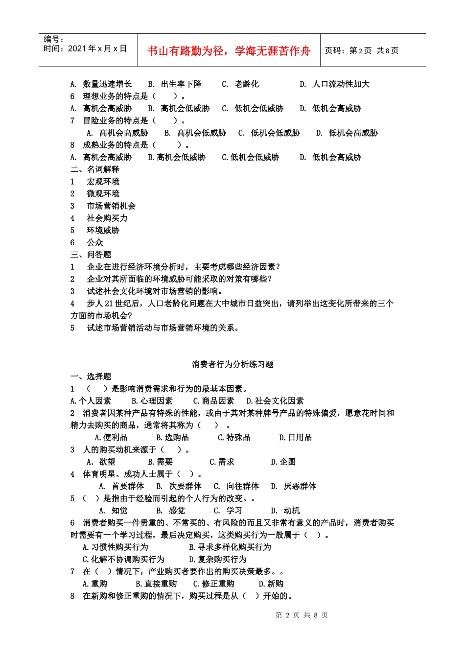 市场营销 练习题_第2页