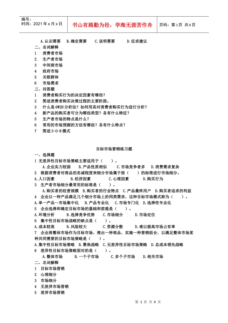 市场营销 练习题_第3页