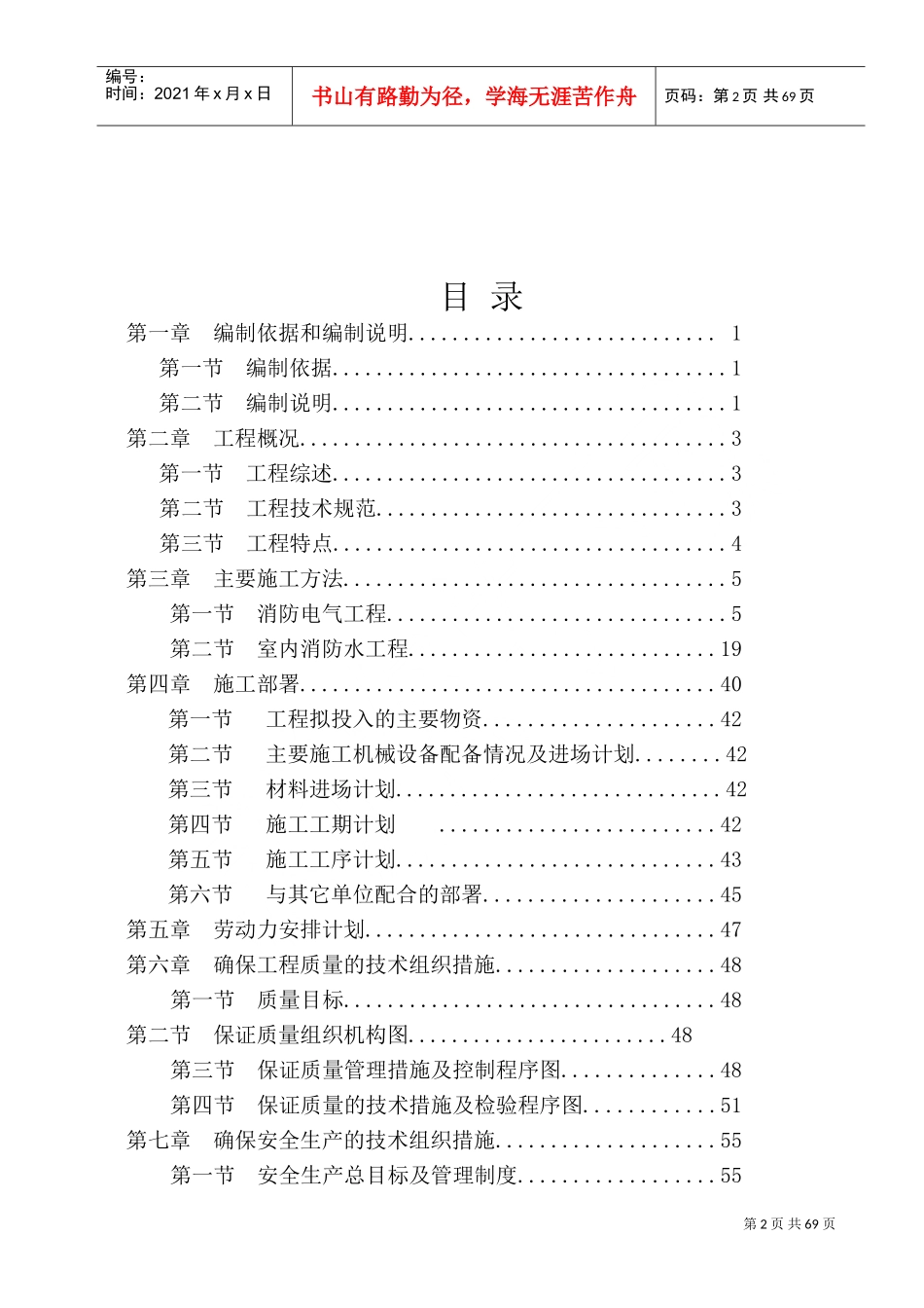 劳动就业服务中心消防工程施工组织设计(DOC90页)_第2页
