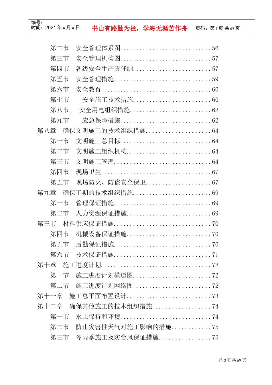 劳动就业服务中心消防工程施工组织设计(DOC90页)_第3页