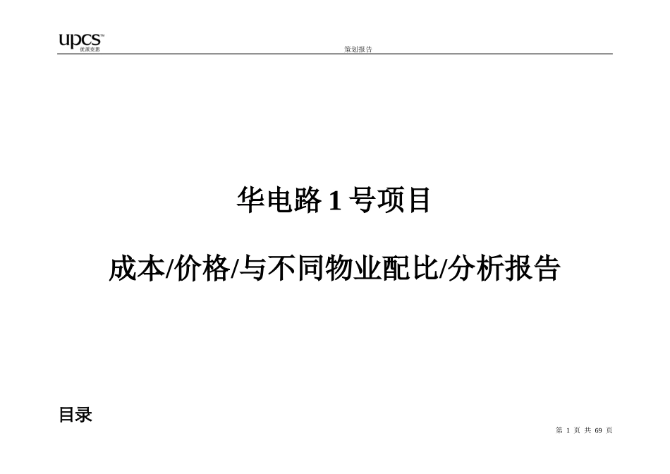 华电价格报告_第1页