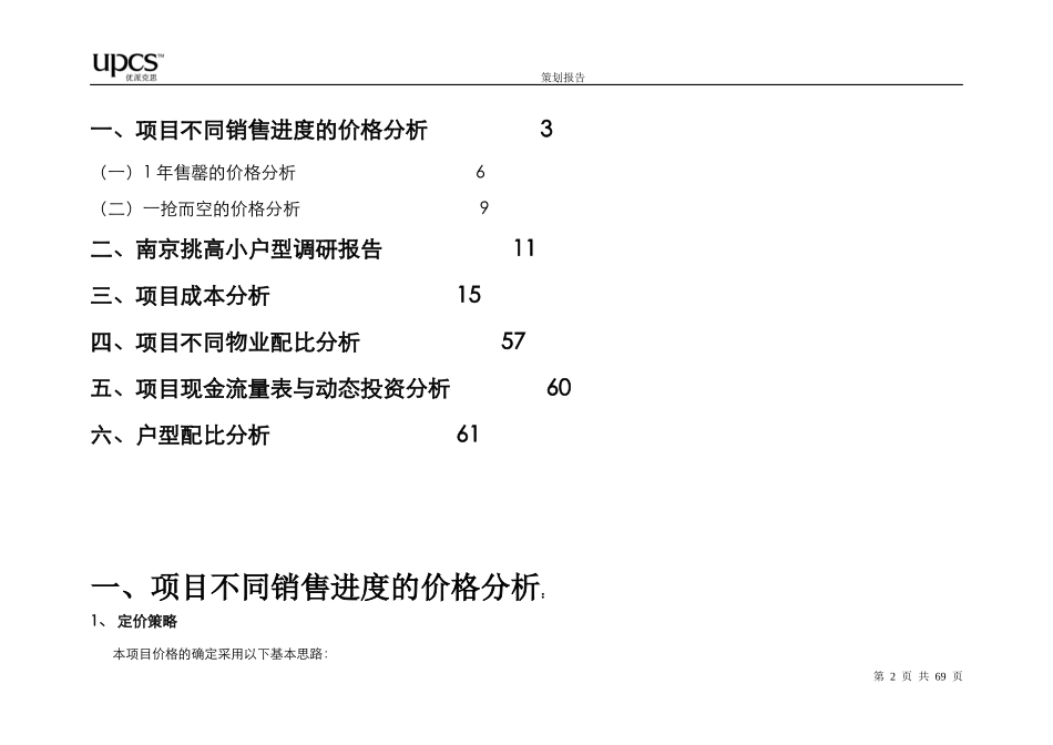 华电价格报告_第2页