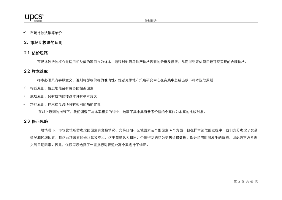 华电价格报告_第3页
