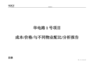 华电价格报告