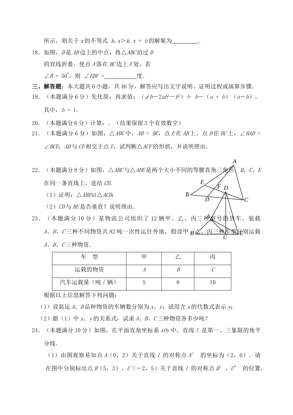 四川绵阳示范初中八年级上末教学质量测试试卷 _第3页