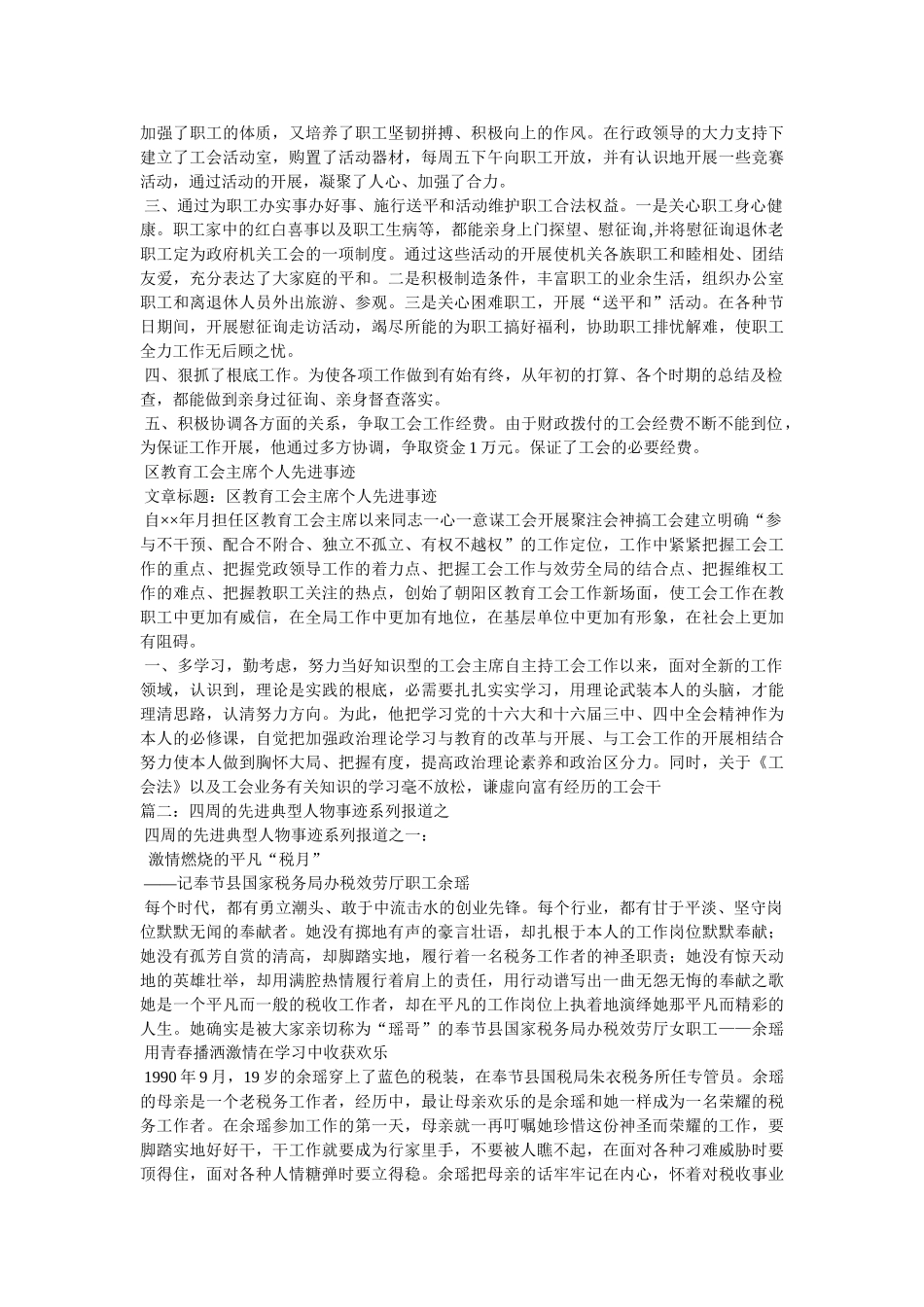 先进人物事迹材料 _第2页