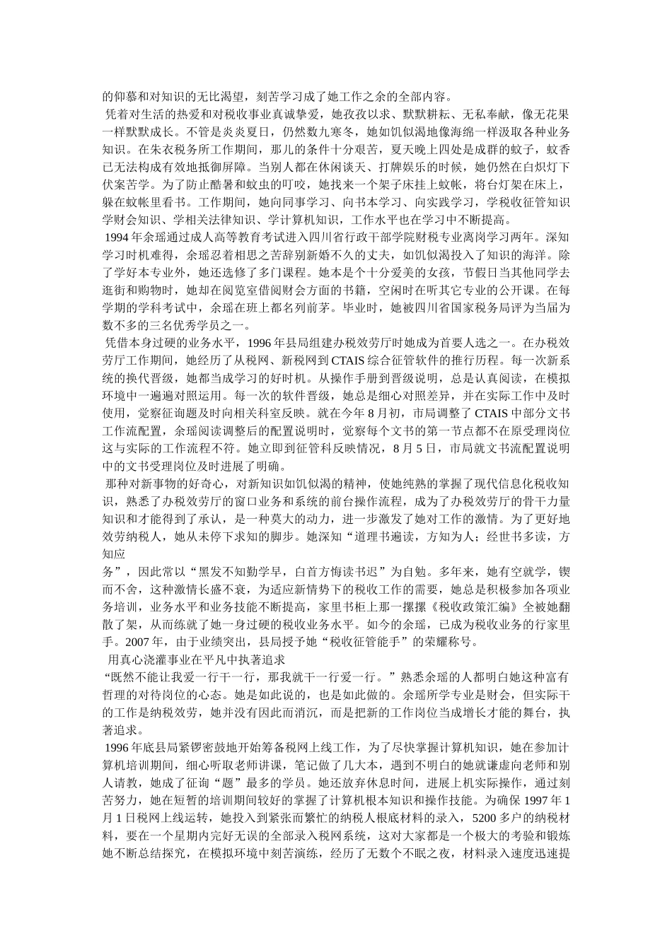 先进人物事迹材料 _第3页