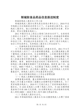 邾城街食品药品信息报送规章制度细则