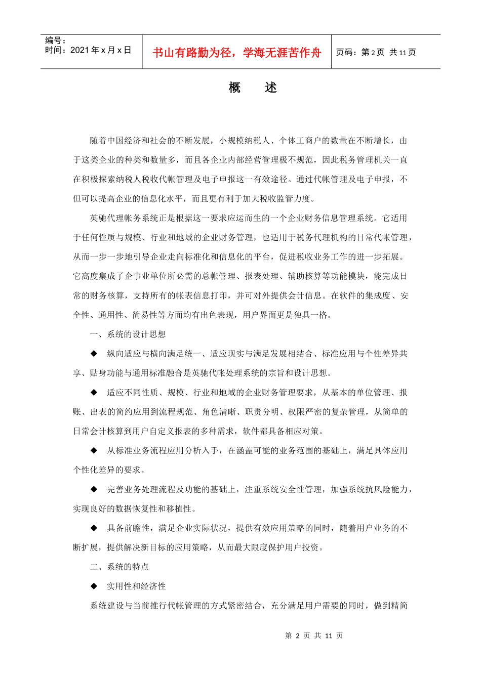 代帐处理系统应用方案_第2页