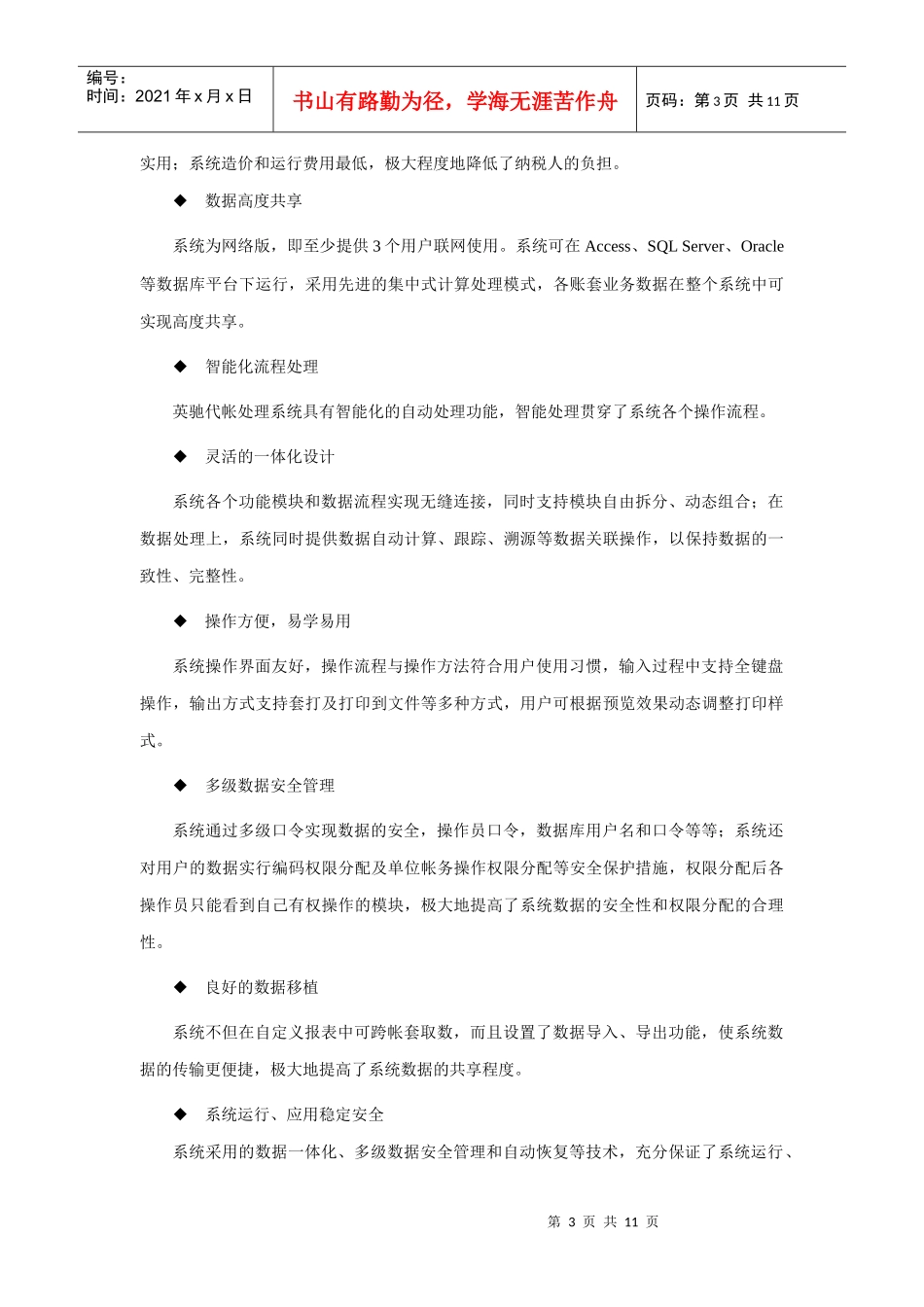 代帐处理系统应用方案_第3页