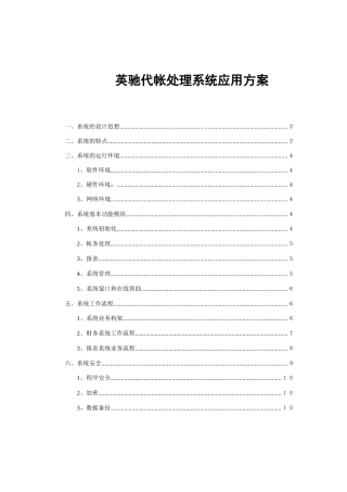 代帐处理系统应用方案