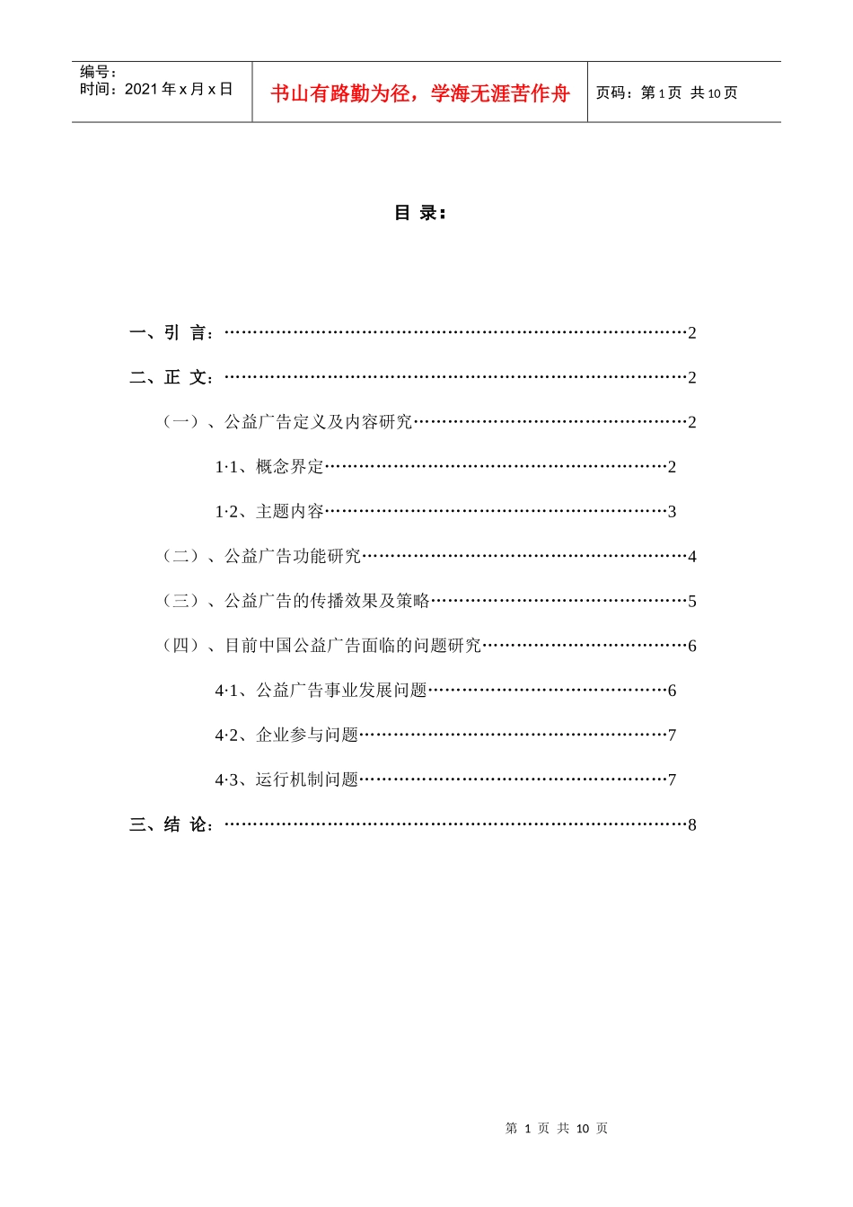 中国公益广告文献综述_第2页