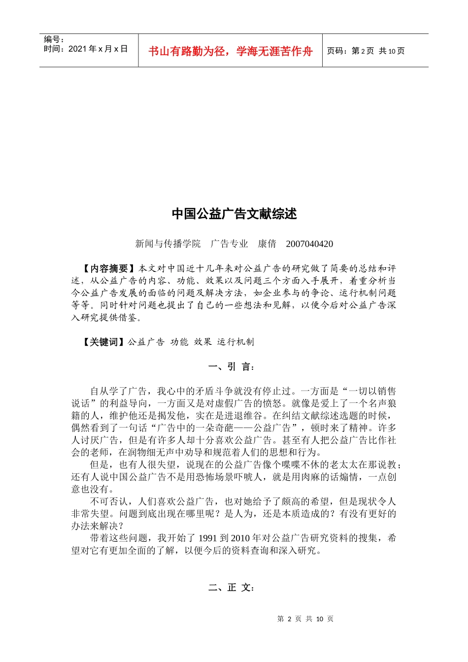 中国公益广告文献综述_第3页