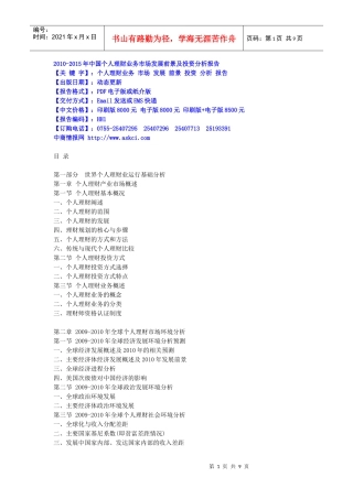 XXXX-XXXX年中国个人理财业务市场发展前景及投资分析报