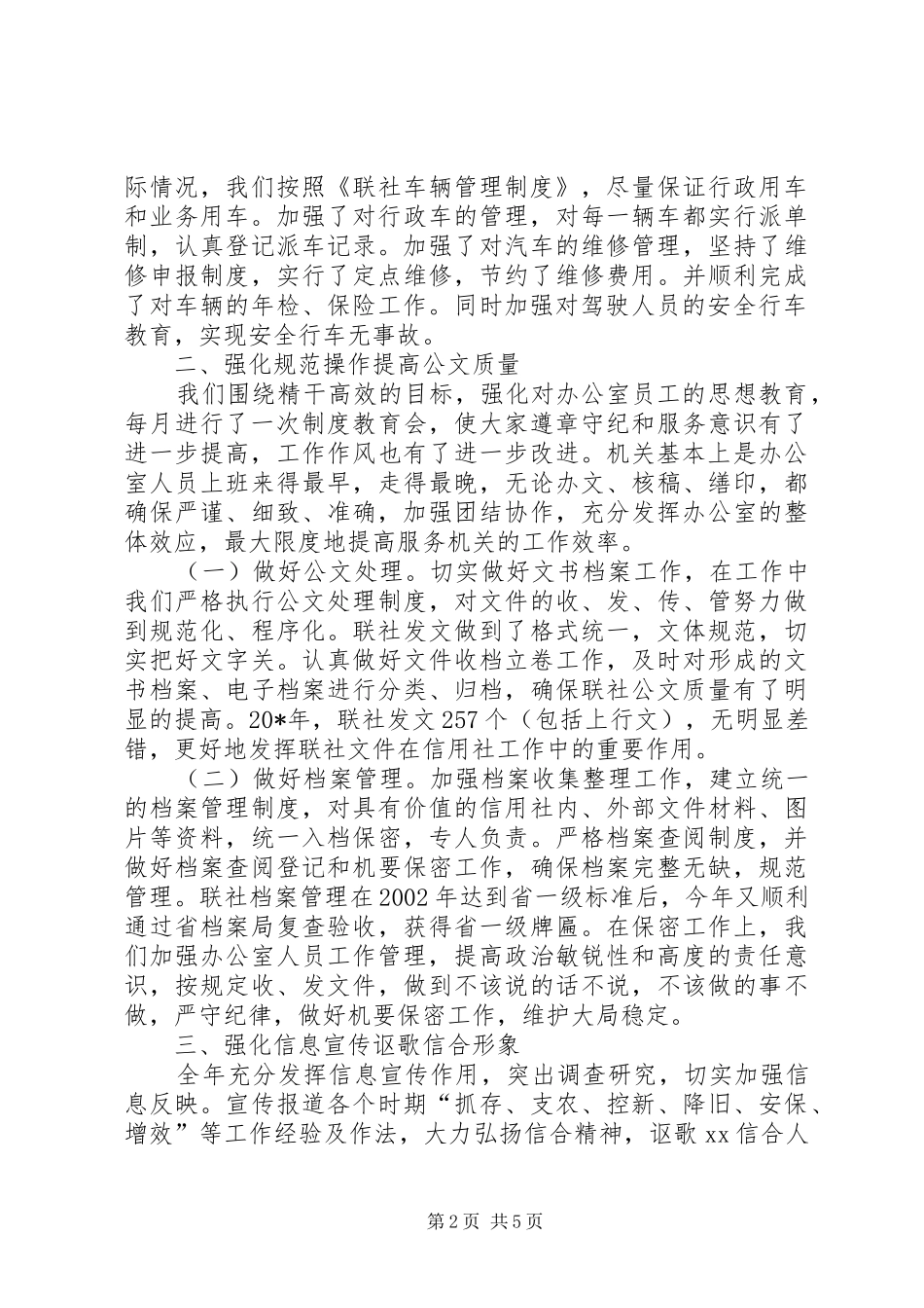 农村信用社办公室工作总结_第2页