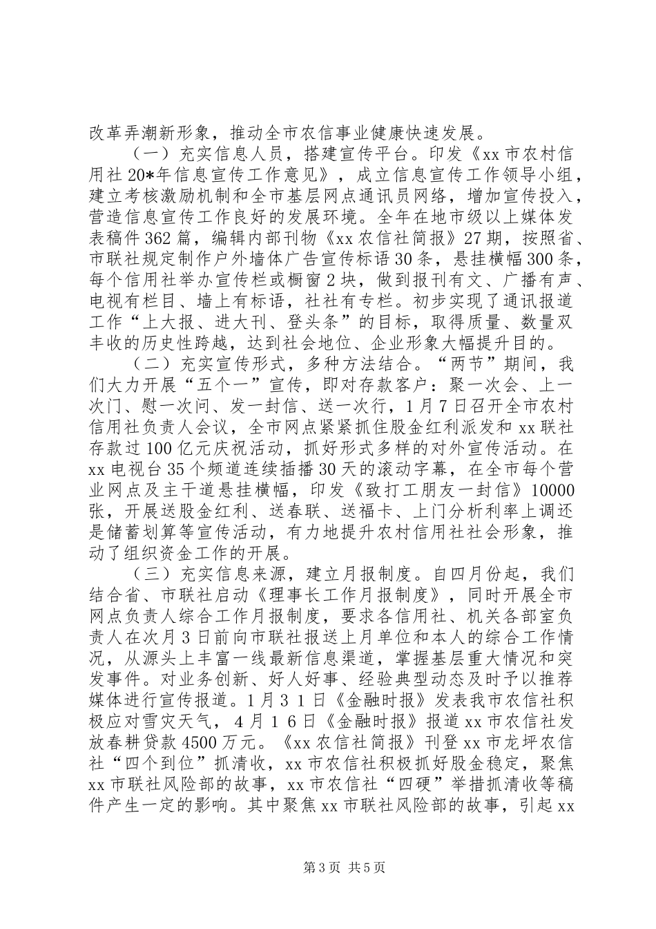 农村信用社办公室工作总结_第3页