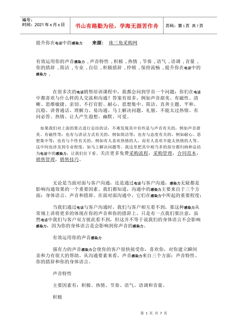 上门推销六戒_第1页