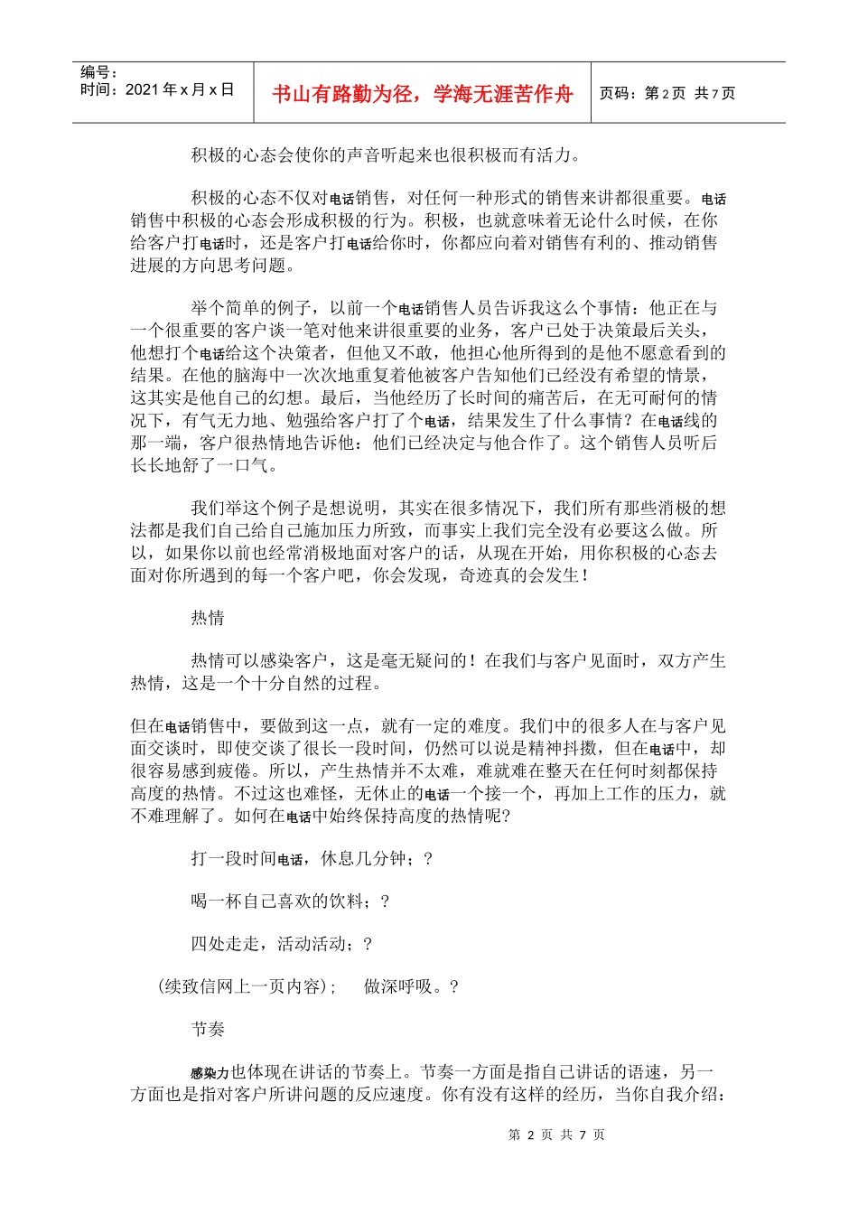 上门推销六戒_第2页