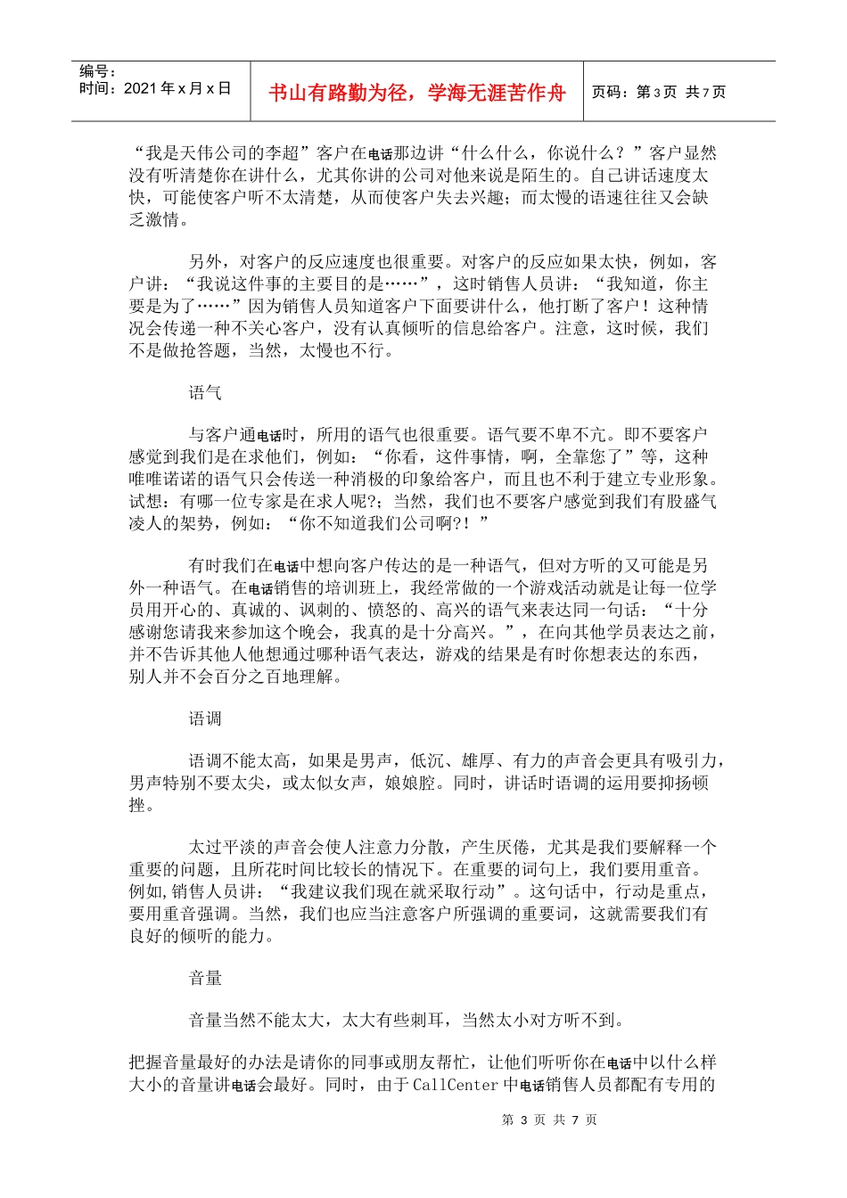 上门推销六戒_第3页