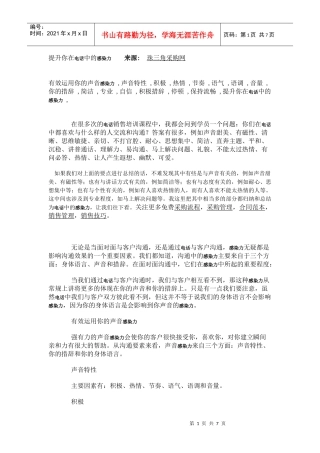上门推销六戒