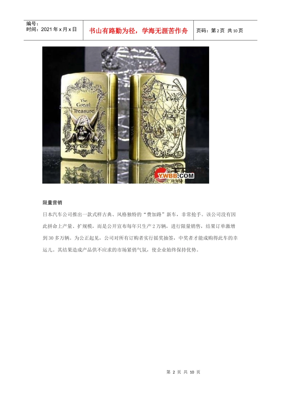 十大绝妙营销成功案例_第2页