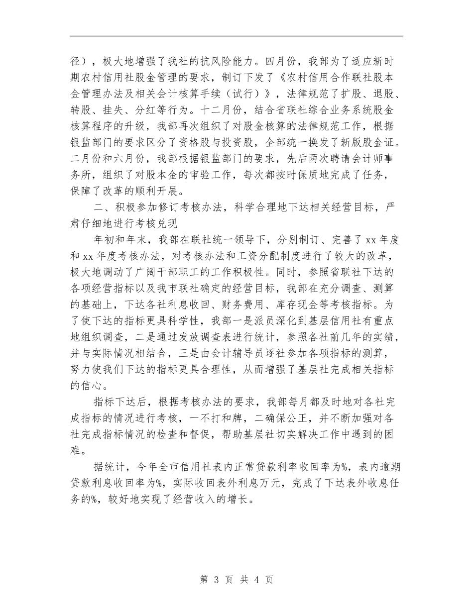 2024会计部年度财务工作总结_第3页