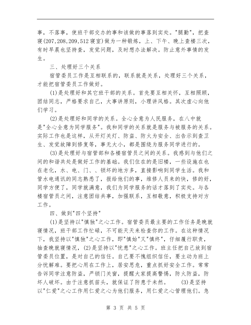 宿管委员工作总结范文_第3页