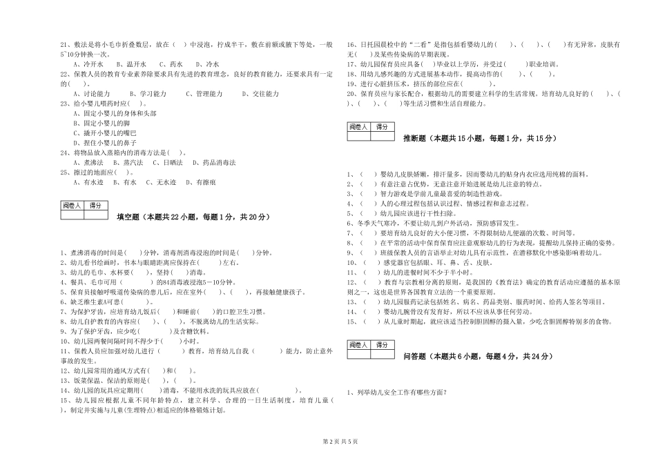 2024年三级(高级)保育员每周一练试题C卷-附答案_第2页