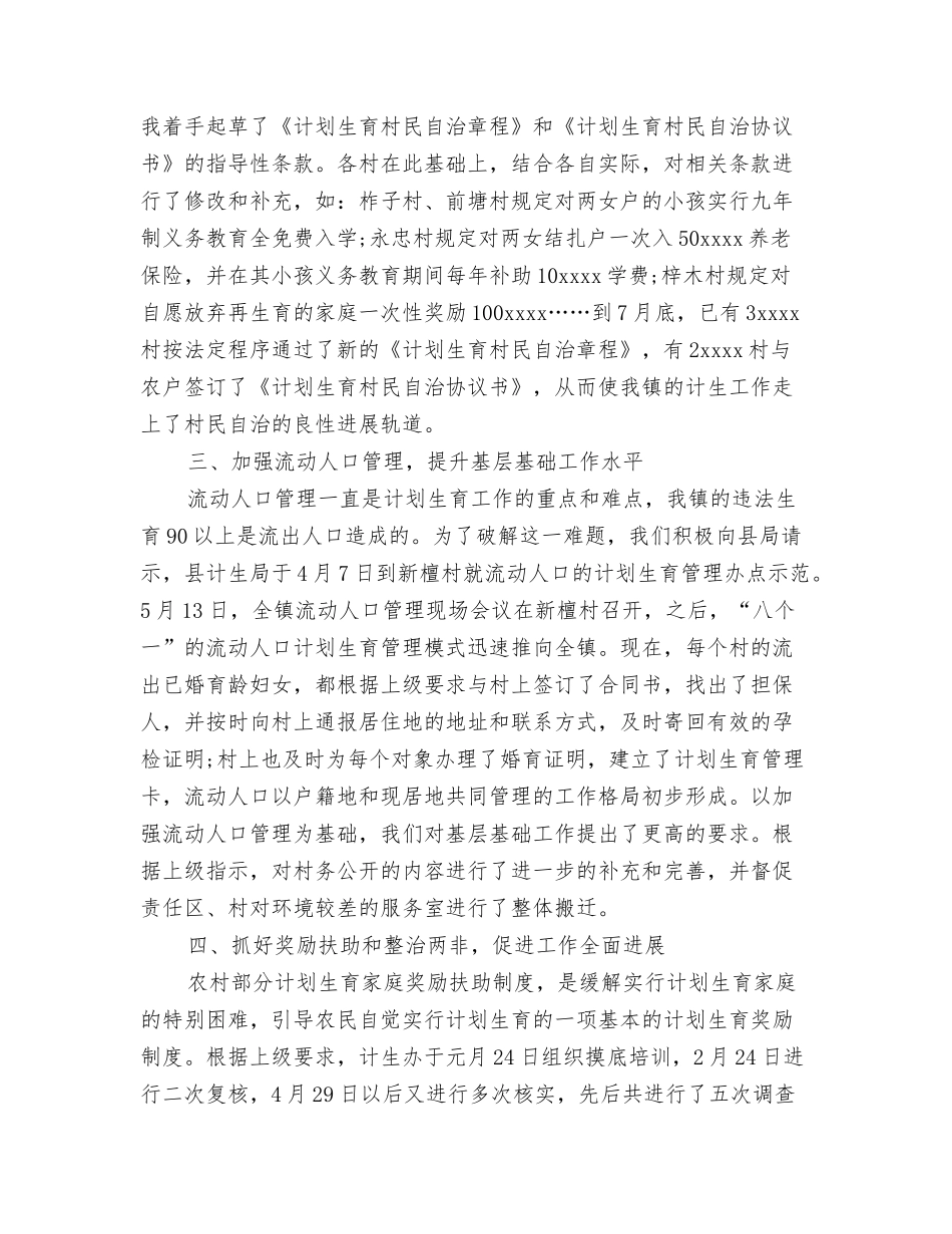 2024部门工作总结开头与2024部门工作总结模板汇编_第3页