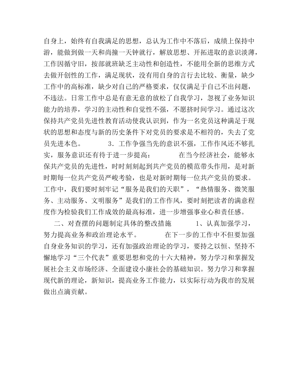 先进性教育活动个人整改方案 _第2页