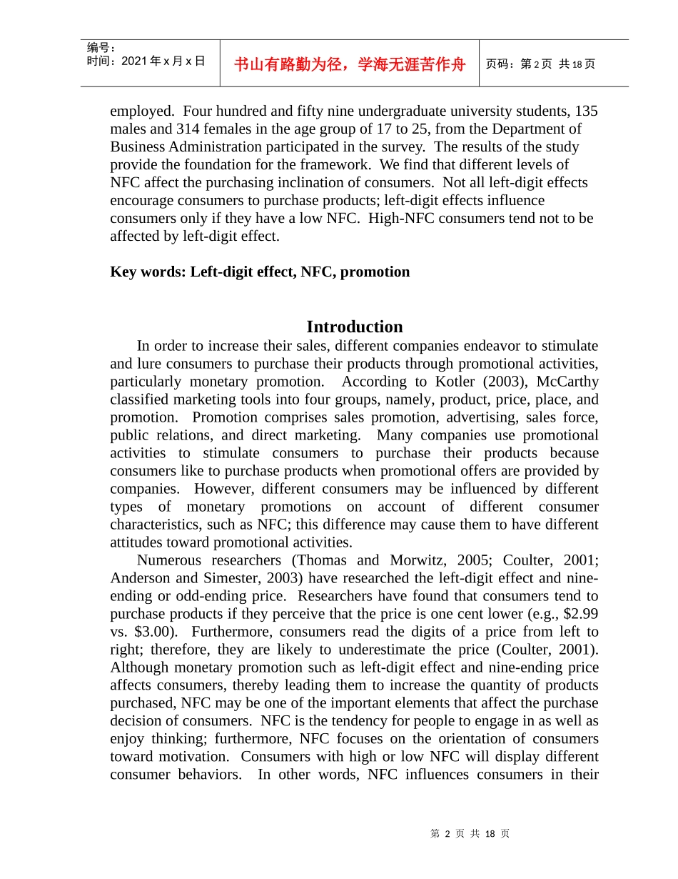 左数效果及消费者人格特质对於消费品价格认知的影响_第2页