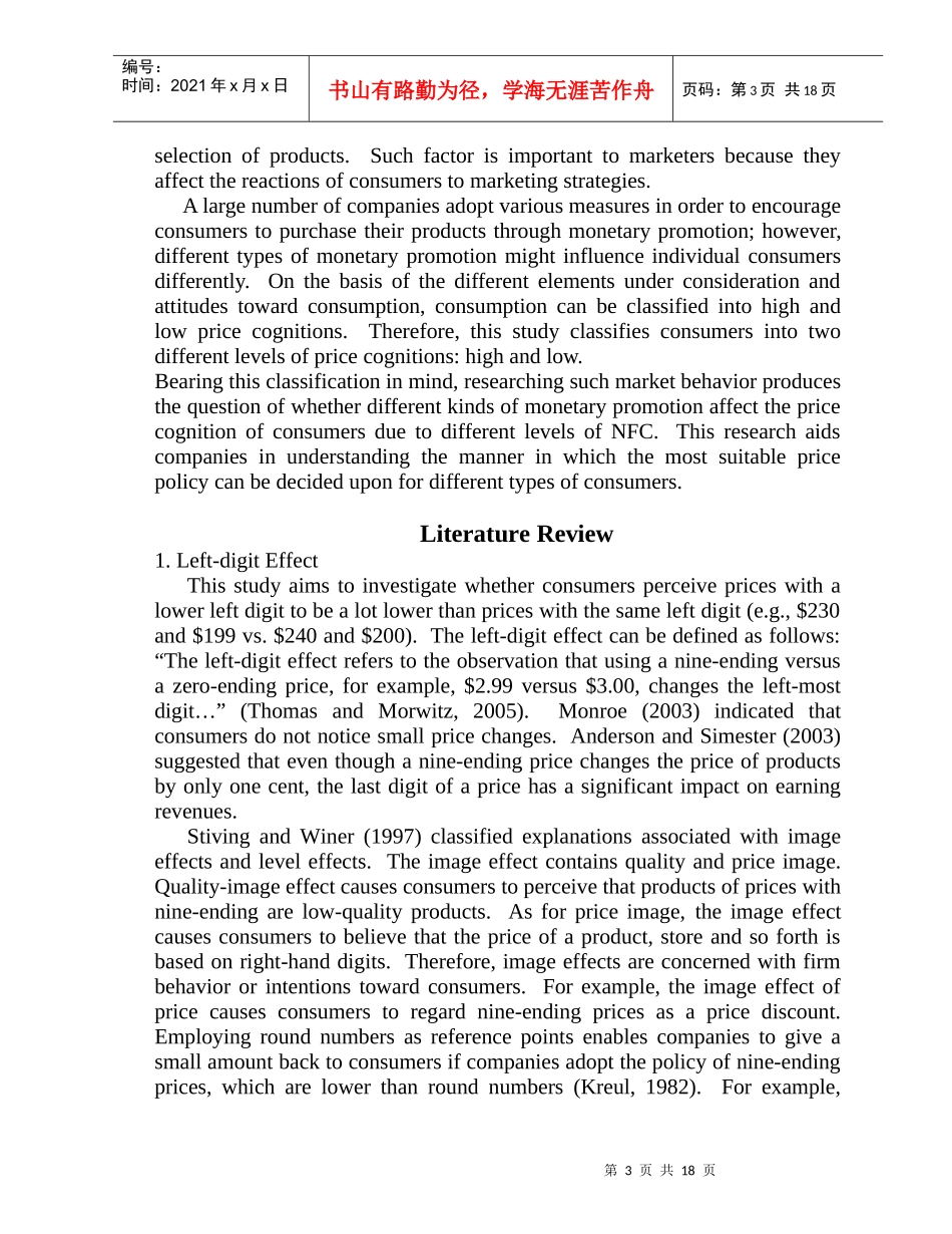 左数效果及消费者人格特质对於消费品价格认知的影响_第3页