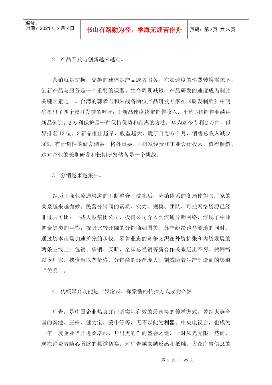 啤酒营销的系统战略(doc 25)_第2页