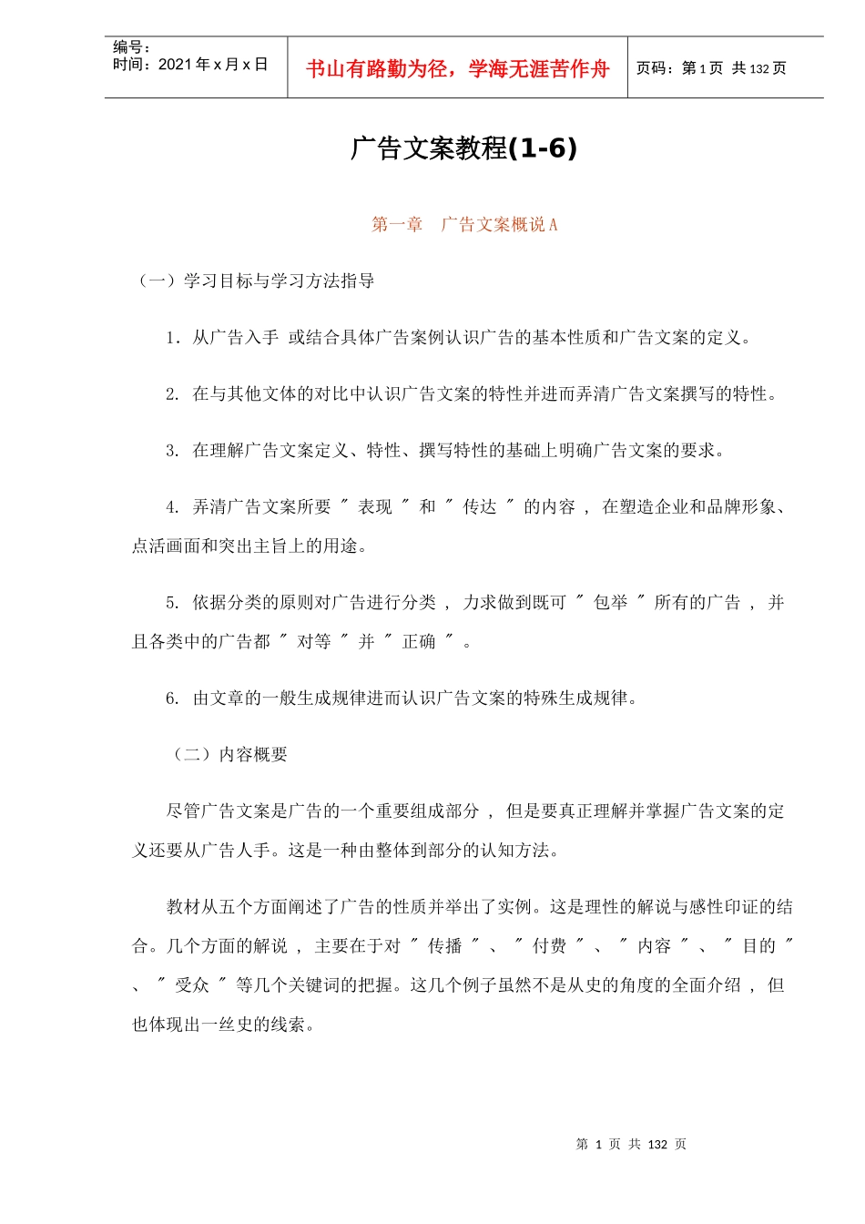 广告文案教程(1-6)doc132(1)_第1页