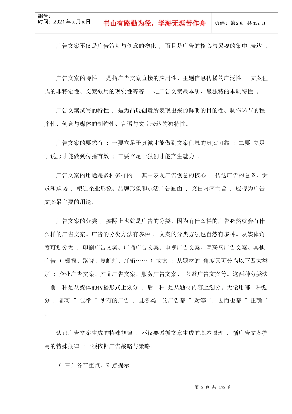 广告文案教程(1-6)doc132(1)_第2页