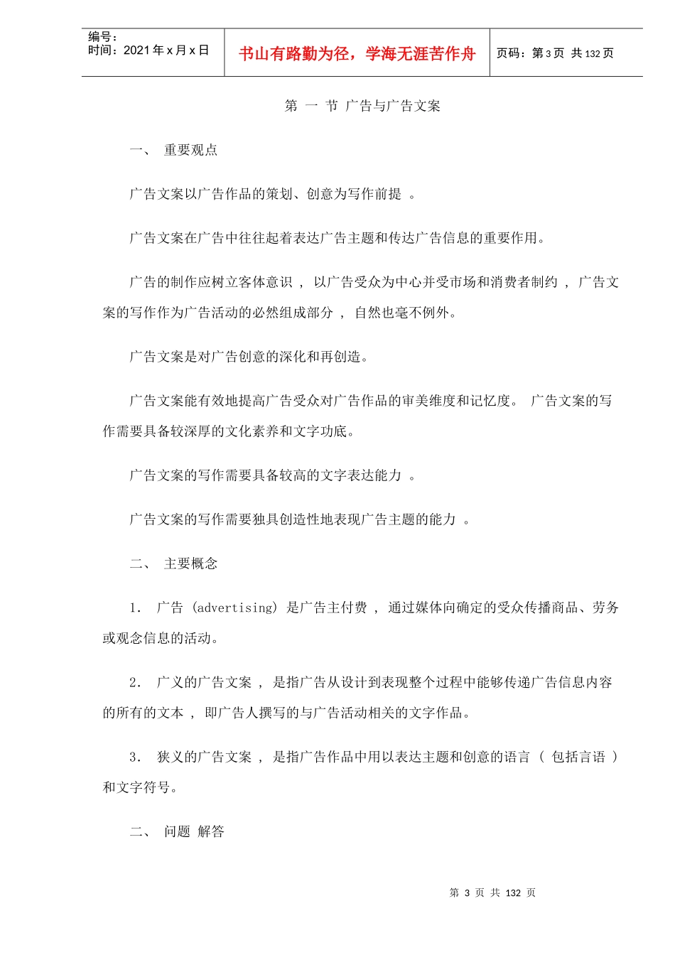 广告文案教程(1-6)doc132(1)_第3页