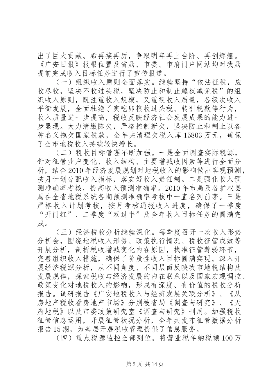 市地税局年度税务工作总结_第2页