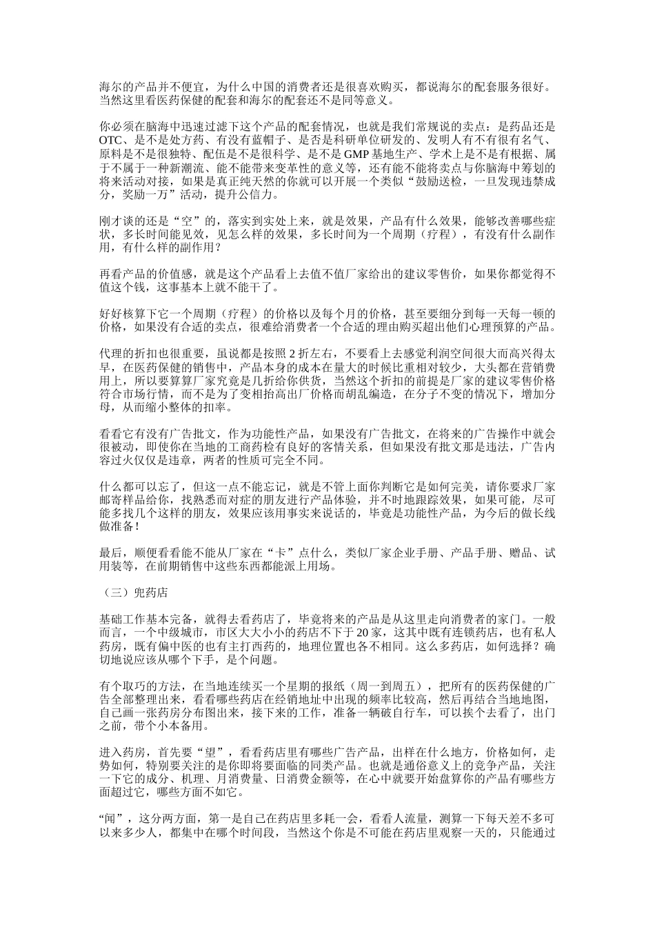医药类功能性广告产品销售策略_第2页