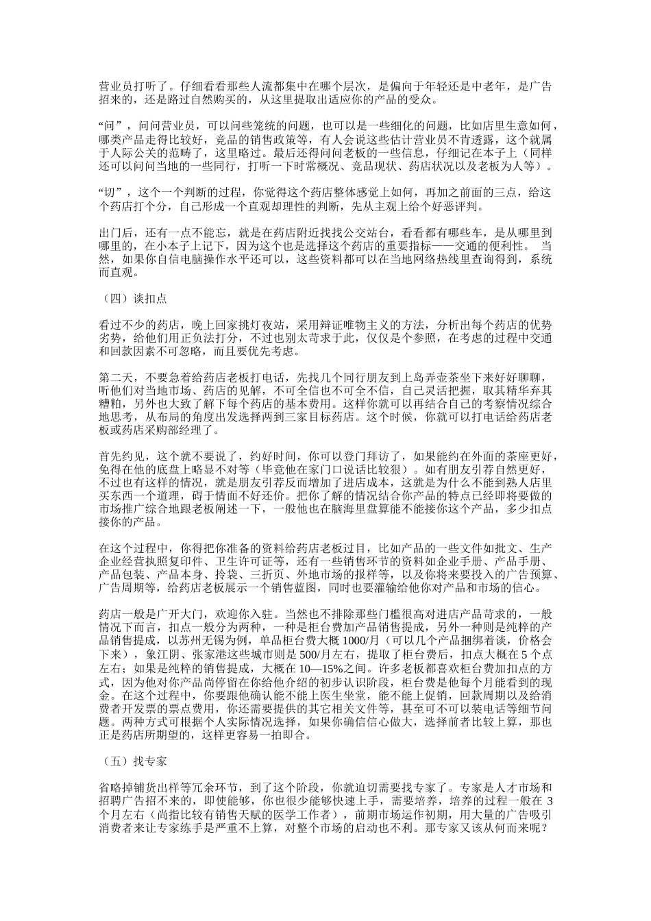 医药类功能性广告产品销售策略_第3页